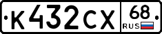 К432СХ68 - 