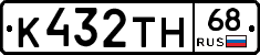 К432ТН68 - 