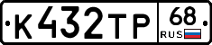 К432ТР68 - 