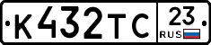 К432ТС23 - 