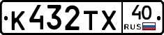 К432ТХ40 - 