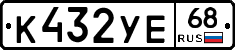К432УЕ68 - 