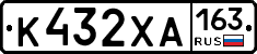 К432ХА163 - 