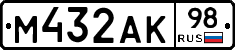 М432АК98 - 