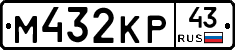 М432КР43 - 