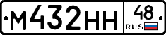 М432НН48 - 