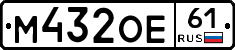 М432ОЕ61 - 