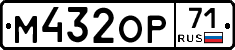 М432ОР71 - 