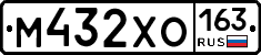 М432ХО163 - 