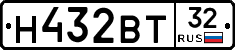 Н432ВТ32 - 