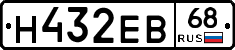 Н432ЕВ68 - 