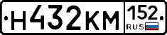Н432КМ152 - 