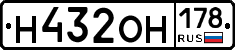 Н432ОН178 - 