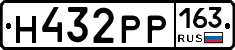 Н432РР163 - 