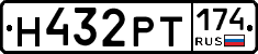 Н432РТ174 - 