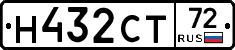 Н432СТ72 - 