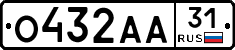 О432АА31 - 