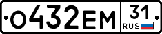 О432ЕМ31 - 