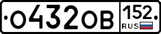 О432ОВ152 - 