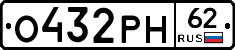 О432РН62 - 