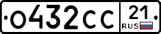 О432СС21 - 
