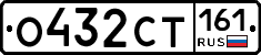 О432СТ161 - 