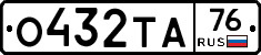 О432ТА76 - 