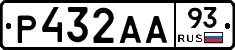 Р432АА93 - 