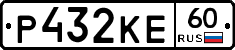 Р432КЕ60 - 