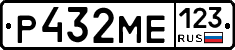Р432МЕ123 - 