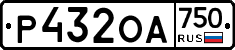 Р432ОА750 - 