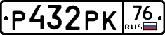 Р432РК76 - 