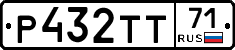 Р432ТТ71 - 