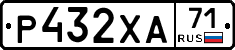 Р432ХА71 - 