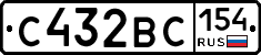 С432ВС154 - 