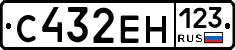 С432ЕН123 - 