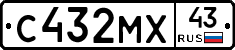 С432МХ43 - 