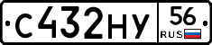 С432НУ56 - 