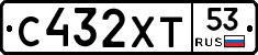 С432ХТ53 - 