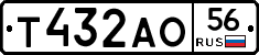 Т432АО56 - 