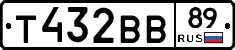 Т432ВВ89 - 