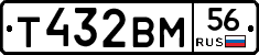 Т432ВМ56 - 