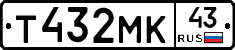 Т432МК43 - 