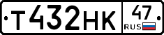 Т432НК47 - 