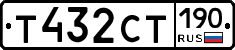 Т432СТ190 - 