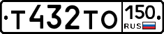Т432ТО150 - 