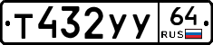 Т432УУ64 - 
