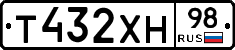 Т432ХН98 - 