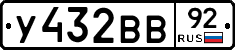 У432ВВ92 - 