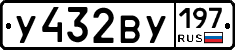 У432ВУ197 - 